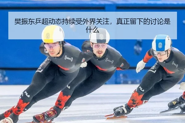 fan-zhen-dong-ping-chao-dong-tai-chi-xu-shou-wai-jie-guan-zhu-zhen-zheng-liu-xia-de-tao-lun-shi-shen-me-2-632.jpg